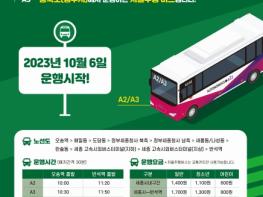 세종시, 국내 최초 광역 자율주행버스 6일부터 노선 확대 기사 이미지