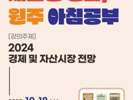 원주시, '제2회 새로운 변화, 원주 아침공부' 개최 기사 이미지