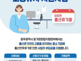 광주광역시, 임산부 직장맘 고용유지 지원금 지원 기사 이미지