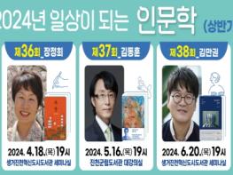 진천군, 2024년 '일상이 되는 인문학' 강좌 운영 기사 이미지