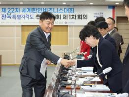 전북도, 제22차 세계한인비즈니스대회 개최 실행계획 돌입 기사 이미지