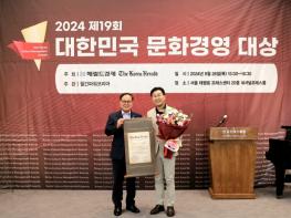 최성현 강원관광재단 대표이사, ‘2024 대한민국 문화경영 대상’ 관광진흥 부문 수상 기사 이미지