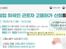 농식품부, 음식점업 외국인 근로자(E-9) 고용허가 신청하세요! 기사 이미지