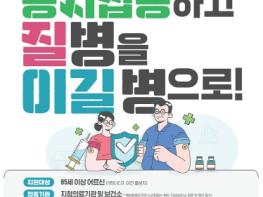 대구시, 인플루엔자와 코로나19 동시접종으로 건강 챙기세요! 기사 이미지