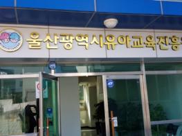 울산유아교육진흥원 큰나무놀이터, 11월 말까지 기획전 기사 이미지