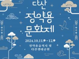 남양주시 대표축제, ‘다산정약용문화제’ 11일 개막 기사 이미지