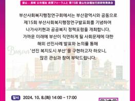 부산-나가사키 공공복지 정책포럼 및 제15회 부산사회복지행정연구발표회 개최 기사 이미지