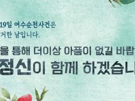 광주광역시 “여순사건 진실규명에 한길 갈 것” 기사 이미지