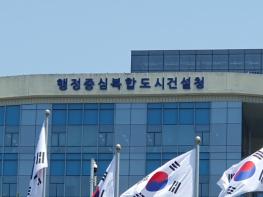 제3기 행복청 공공건축심의위원회 구성 완료 기사 이미지