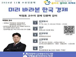 인천광역시교육청서구도서관, ‘미리 바라본 한국 경제’ 강연 운영 기사 이미지