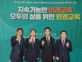 충북교육청, 2024년 하반기 충청권 교육감 정책협의회 및 환경교육 공동사업 개최 기사 이미지