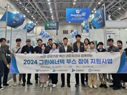 IPA, 공공기관 혁신 네트워크와 함께 '2024 그린에너텍' 중소기업 부스 참여 지원 기사 이미지