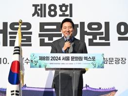 오세훈 서울특별시장, 30일 ‘제8회 2024 서울 문화원 엑스포’ 참석 기사 이미지