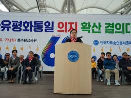 서울특별시의회 김형재 시의원, 한국자유총연맹 서울시지부 안보결의대회 참석, 축하 기사 이미지