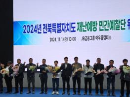 전북자치도, 2024년 재난예방 민간예찰단 역량강화 워크숍 개최 기사 이미지