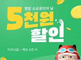 영암서 공공배달앱 이용하면 매일 5,000원 쿠폰 쏜다 기사 이미지