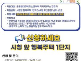 부산시, '신혼부부 럭키7하우스' 시청앞 행복주택 1단지 모집 기사 이미지