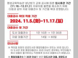 세종특별자치시교육청 평생교육학습관, 11월 18일 ~ 12월 31일 임시 휴관 기사 이미지