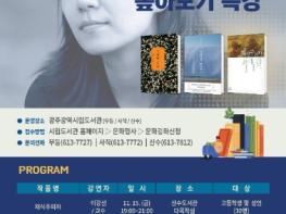 광주광역시민 518명, 한강 작품 필사한다 기사 이미지