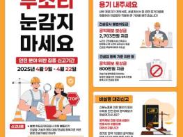 경기도, 22일까지 안전 분야 공익침해행위 집중 신고 기간 운영 기사 이미지