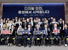 세종시 충청권 4개 시도, 정보보호클러스터 공모 공동참여 기사 이미지