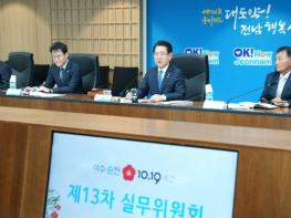 전남도, 여순사건 희생자·유족 417건 심사 처리·완료 기사 이미지
