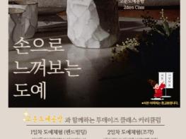 세종시 아이돌보미, ‘손으로 느껴보는 도예 정서심리치유’ 기사 이미지