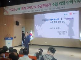 경북교육청, 신(新) 퇴계 교사단과 수업전문가 수업 역량 강화 연수 실시 기사 이미지
