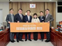 경기도의회, 제6차 의정홍보위원회 회의 개최 기사 이미지