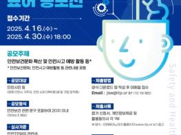 인천TP, ‘안전보건 표어 공모전’ 개최 기사 이미지
