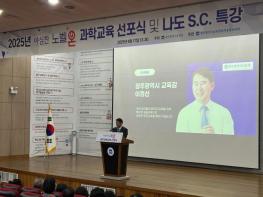 광주광역시교육청, 노벨 과학 프로젝트 ‘시동’ 기사 이미지