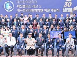 대구시 대구한의대, 혁신캠퍼스 개교 및 대구한의대한방병원의 개원식 개최 ․ ․ ․ 전통과 혁신이 만나다 기사 이미지