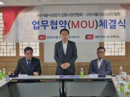 김용호 서울시의원, 서울시상점가ㆍ전통시장연합회와 서울시소상공인협회 업무협약(MOU)체결식 참석,소상공인 격려 기사 이미지