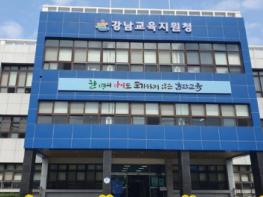 강남교육지원청, 16개 중학교에 운영비 8억여 원 지원  기사 이미지