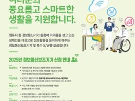 인천시, 장애인·국가유공자 대상 정보통신보조기기 253대 보급 기사 이미지