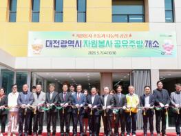 대전시 자원봉사 소통공간 ‘공유주방’ 개소 기사 이미지