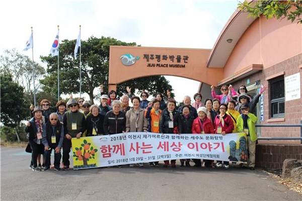 이천시여성단체협의회, 재가어르신과 함께하는 제주도 문화탐방 개최 기사 이미지