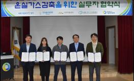 세종시설공단, 온실가스 감축 성과공유 체계 구축 MOU 체결 기사 이미지