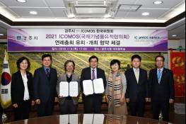 경주시, ICOMOS 한국위원회와 ‘2021 ICOMOS 연례총회 경주 유치·개최’ 협약 맺어 기사 이미지