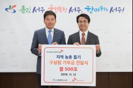 서구청-SK 인천석유화학, ‘쌀 500포’ 행복동행 기사 이미지