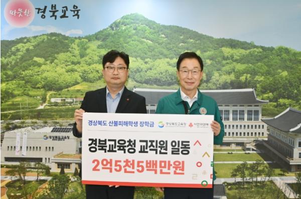 경북교육청, 산불 피해 학생 위해 교직원 성금 2억 5,500만 원 전달 기사 이미지