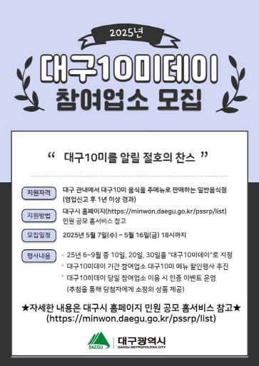 대구10미(味)데이, 함께할 맛집을 찾습니다! 기사 이미지