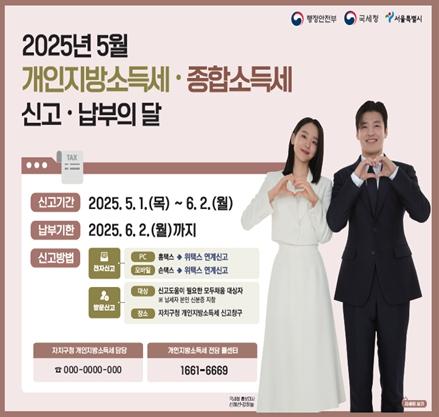 서울시, '6월 2일까지 개인지방소득세 신고․납부 하세요' 기사 이미지