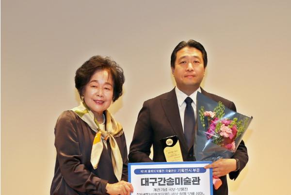 대구간송미술관, ‘올해의 박물관·미술관상’ 기획전시 부문 수상! 기사 이미지