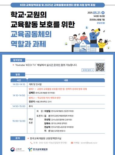 교육부, 교육활동보호 제도의 현장 안착을 위해 노력 기사 이미지