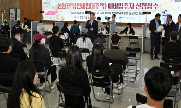 인천시 천원주택, 매입임대 이어 전세임대도 성황리 접수 마감 기사 이미지