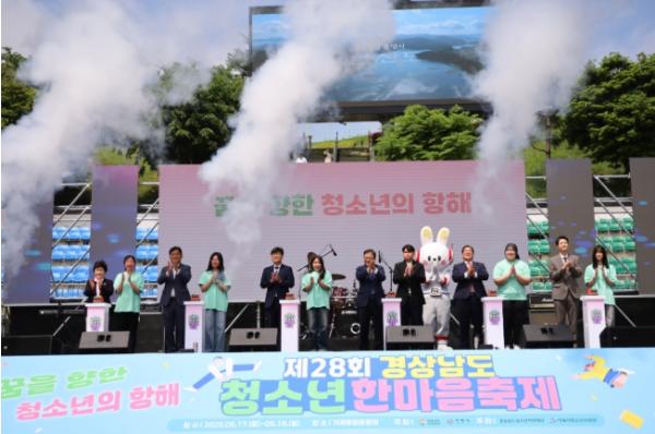 ‘꿈을 향한 청소년의 항해!’ 제28회 경상남도 청소년한마음축제 개최 기사 이미지