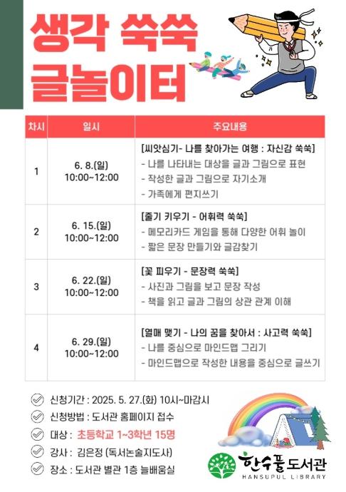 제주도교육청 한수풀도서관, 다양한 독후활동으로 글쓰기 자신감·창의력 키운다 기사 이미지