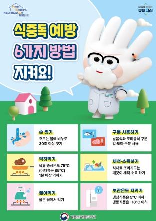 충북보건환경연구원, 본격적 여름철 세균성 식중독 예방 당부 기사 이미지