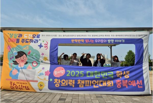 충북교육청, 미래를 여는 아이디어 경연 뜨거운 열기 기사 이미지
